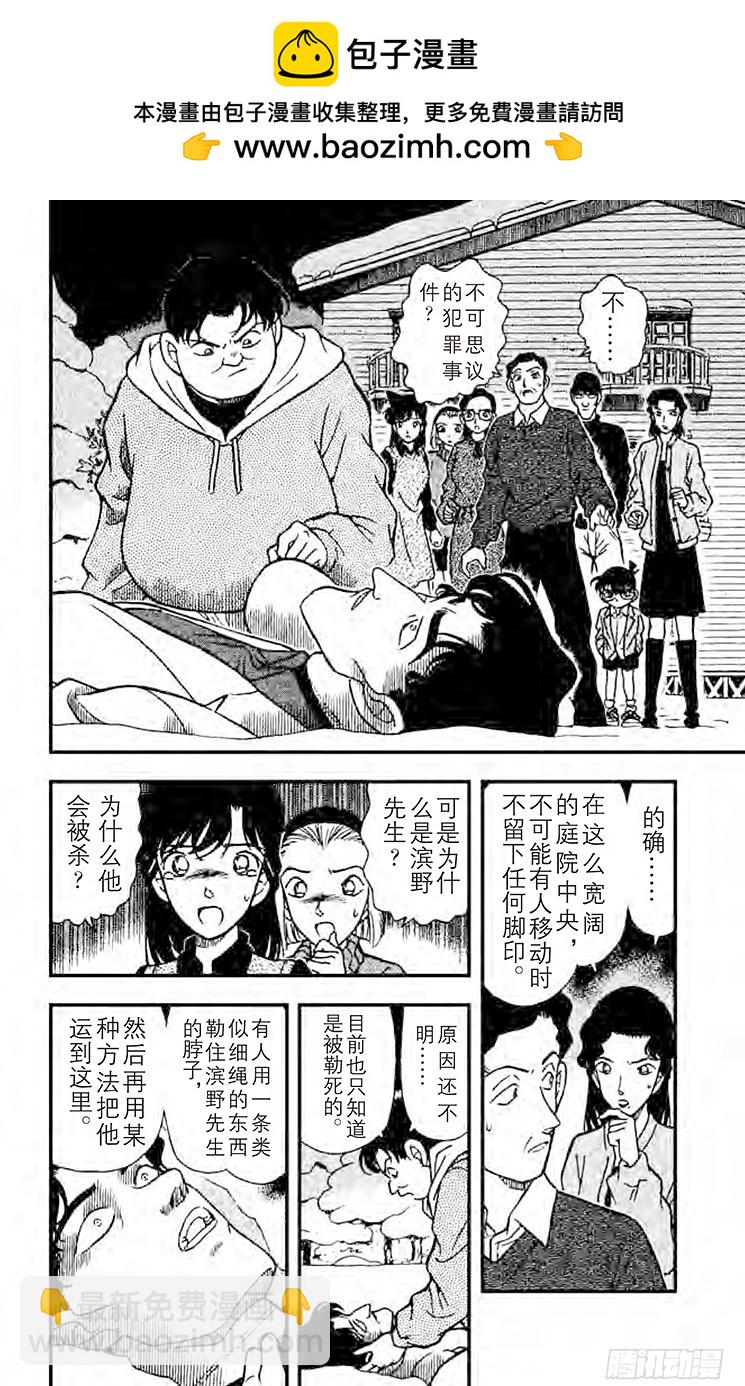 🍟名侦探柯南 FILE.4 可疑的举动 第2页