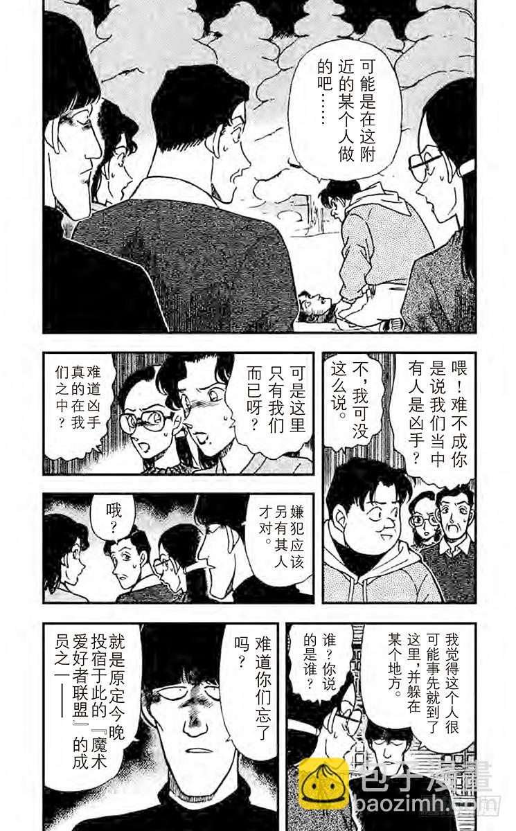 🍟名侦探柯南 FILE.4 可疑的举动 第3页