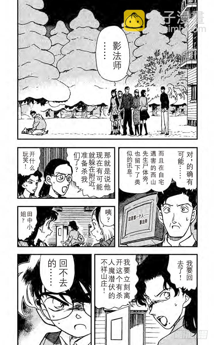 🍟名侦探柯南 FILE.4 可疑的举动 第4页