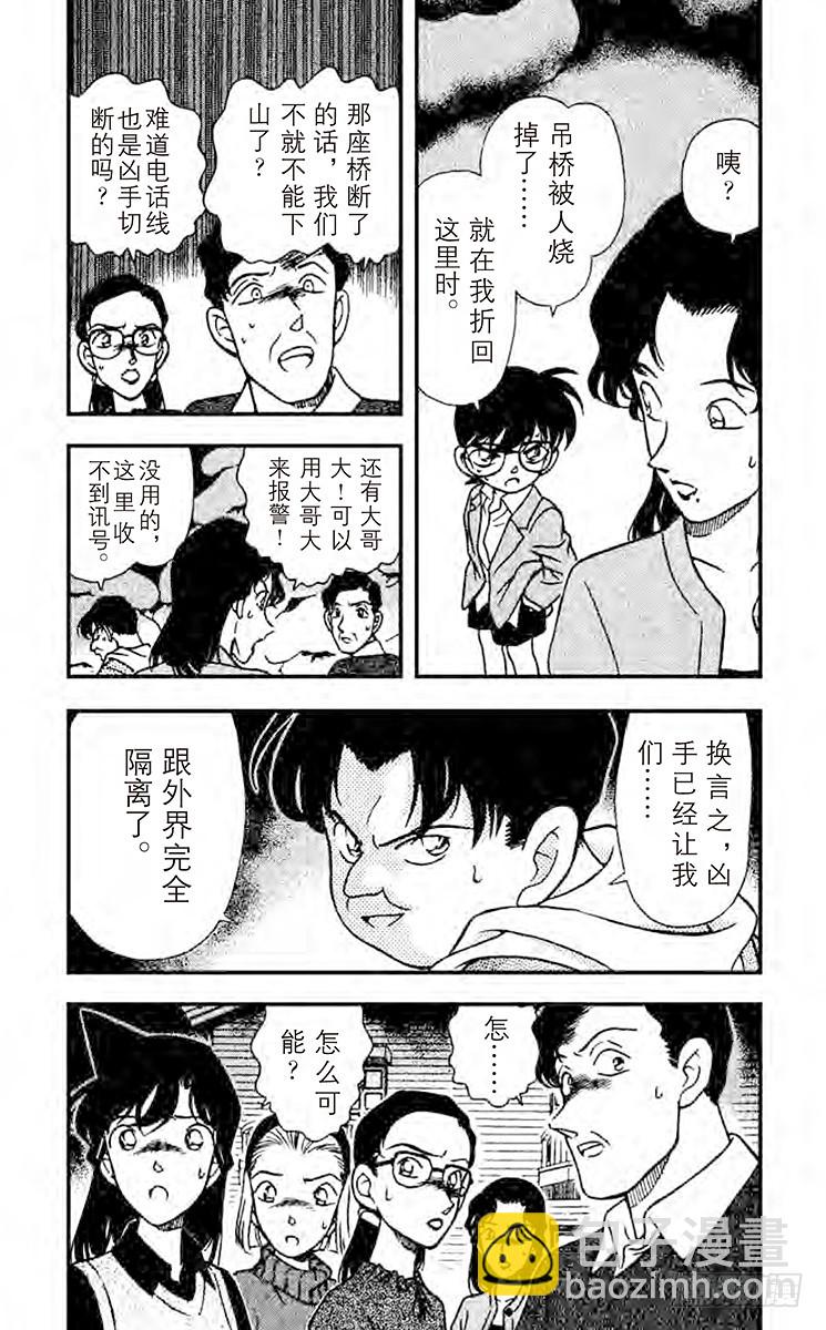 🍟名侦探柯南 FILE.4 可疑的举动 第5页