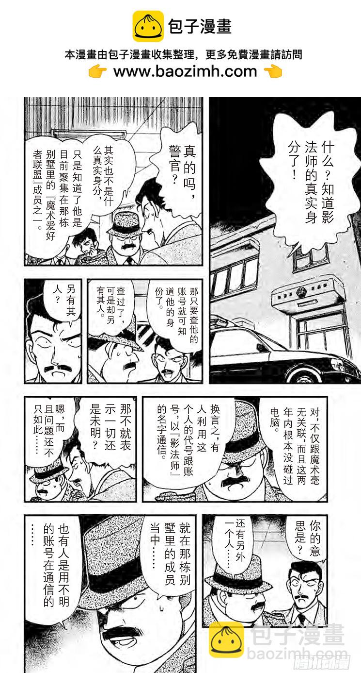 🍟名侦探柯南 FILE.4 可疑的举动 第6页