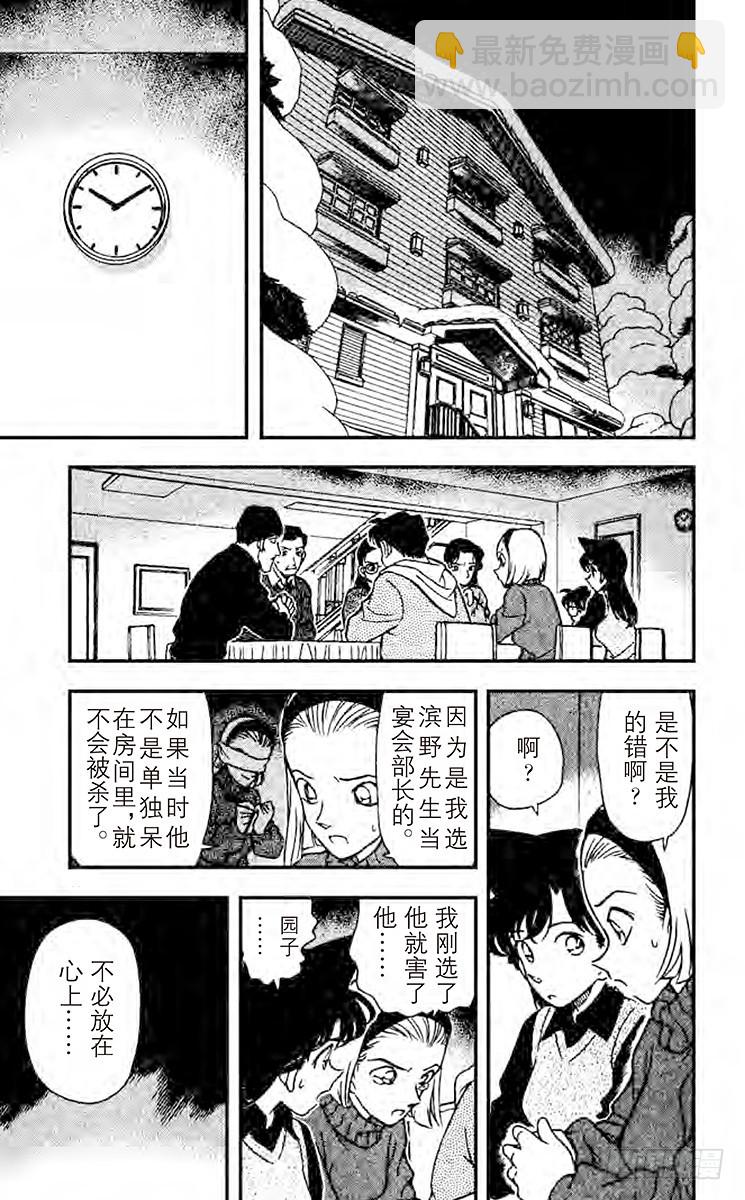 🍟名侦探柯南 FILE.4 可疑的举动 第7页