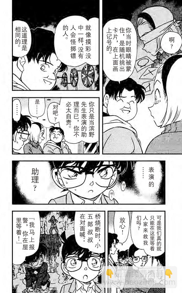 🍟名侦探柯南 FILE.4 可疑的举动 第8页