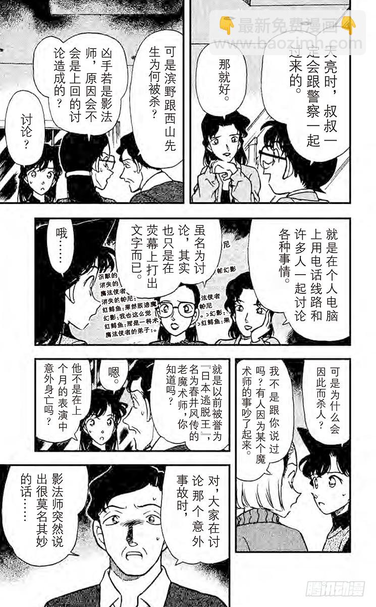 🍟名侦探柯南 FILE.4 可疑的举动 第9页
