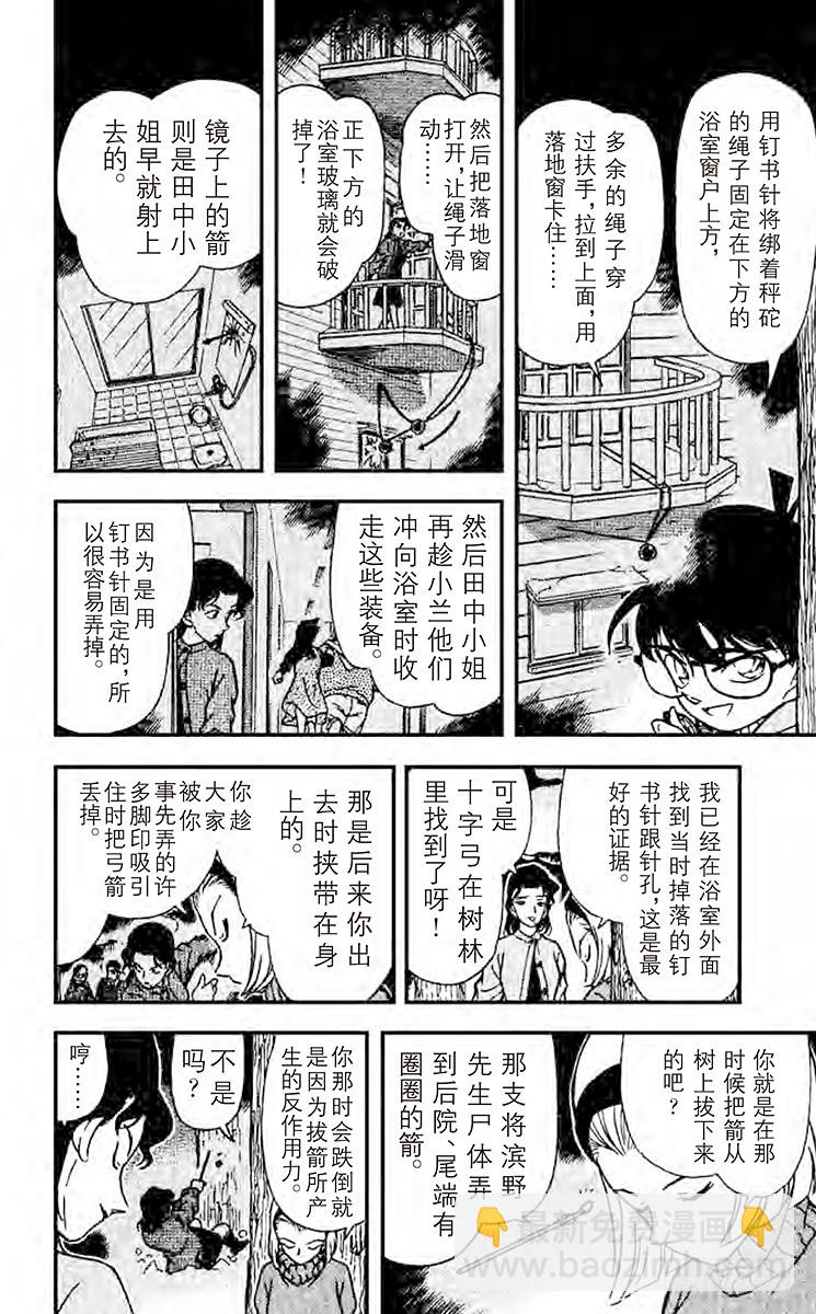 🍟名侦探柯南 FILE.6 揭露真相 第10页