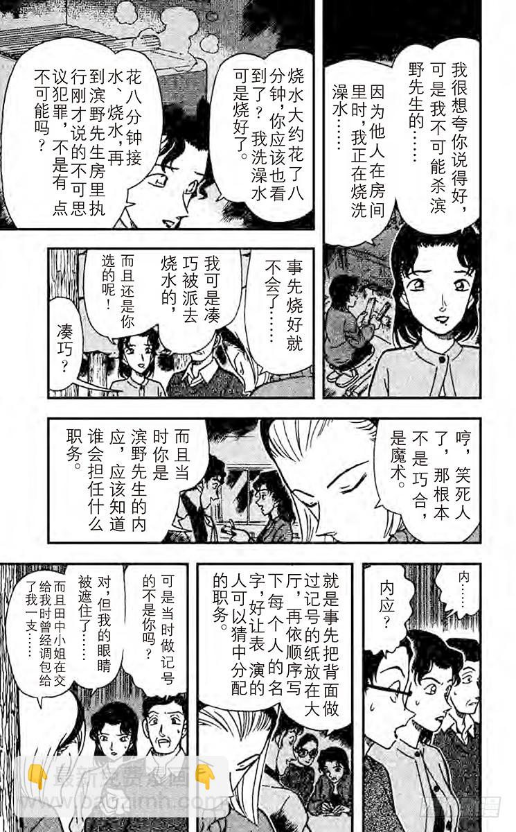 🍟名侦探柯南 FILE.6 揭露真相 第11页