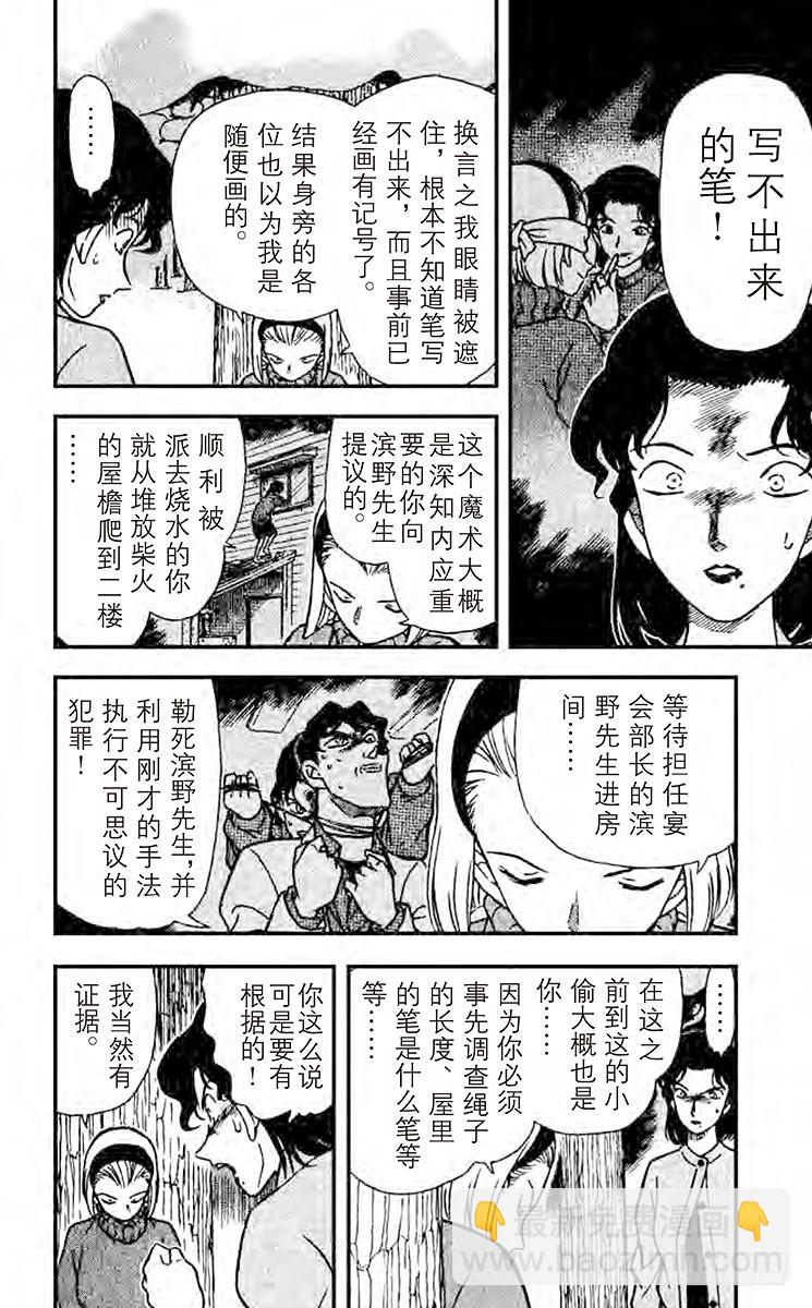 🍟名侦探柯南 FILE.6 揭露真相 第12页