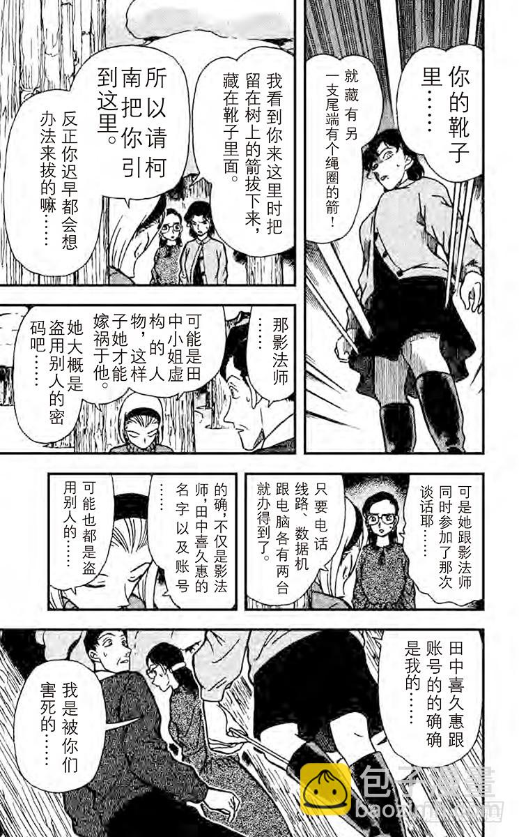 🍟名侦探柯南 FILE.6 揭露真相 第13页