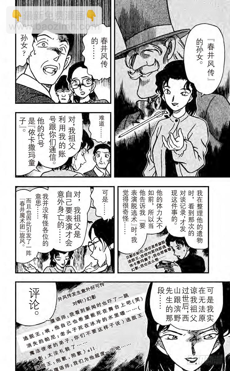 🍟名侦探柯南 FILE.6 揭露真相 第14页