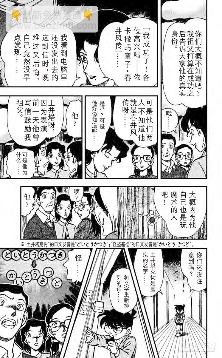 🍟名侦探柯南 FILE.6 揭露真相 第15页
