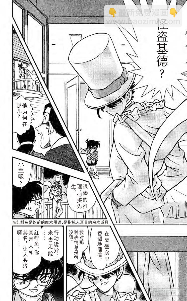 🍟名侦探柯南 FILE.6 揭露真相 第16页