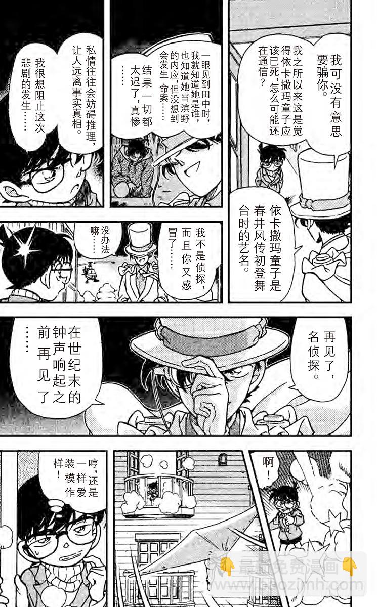 🍟名侦探柯南 FILE.6 揭露真相 第17页