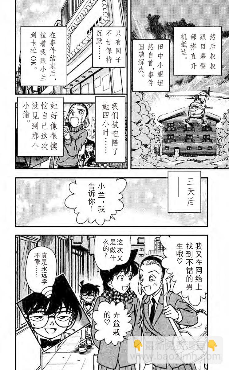 🍟名侦探柯南 FILE.6 揭露真相 第18页