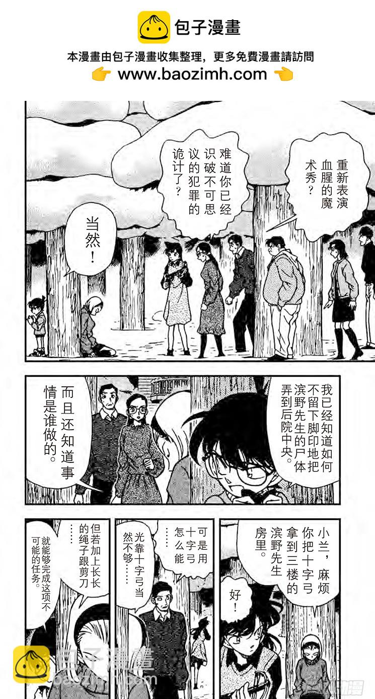 🍟名侦探柯南 FILE.6 揭露真相 第2页