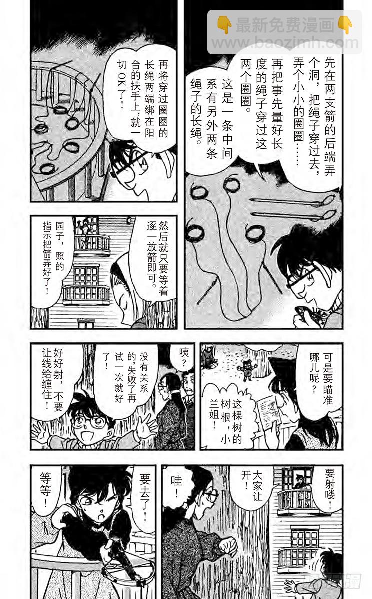 🍟名侦探柯南 FILE.6 揭露真相 第3页