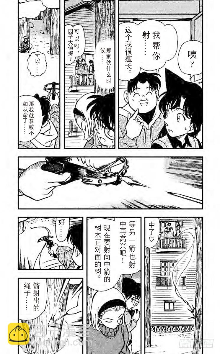 🍟名侦探柯南 FILE.6 揭露真相 第4页