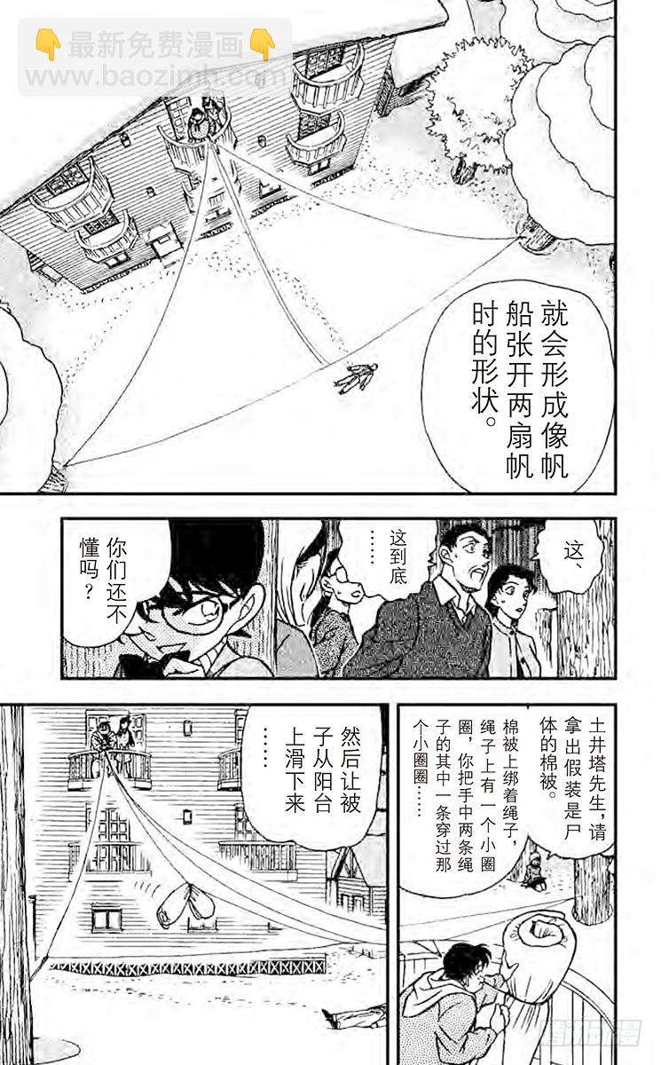 🍟名侦探柯南 FILE.6 揭露真相 第5页