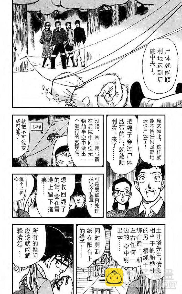 🍟名侦探柯南 FILE.6 揭露真相 第6页