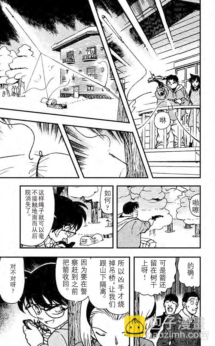 🍟名侦探柯南 FILE.6 揭露真相 第7页