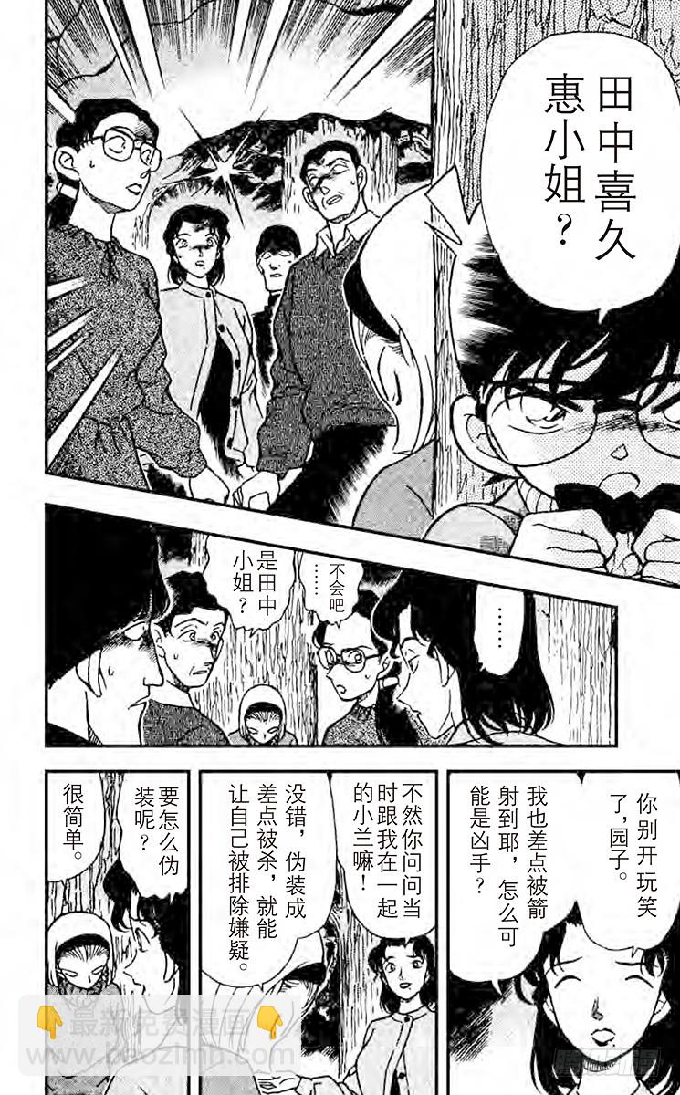 🍟名侦探柯南 FILE.6 揭露真相 第8页