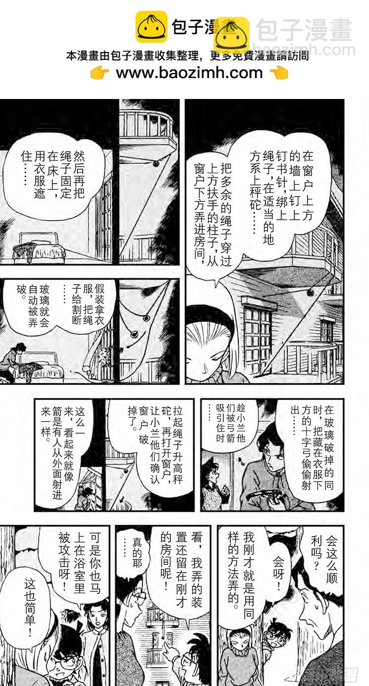 🍟名侦探柯南 FILE.6 揭露真相 第9页