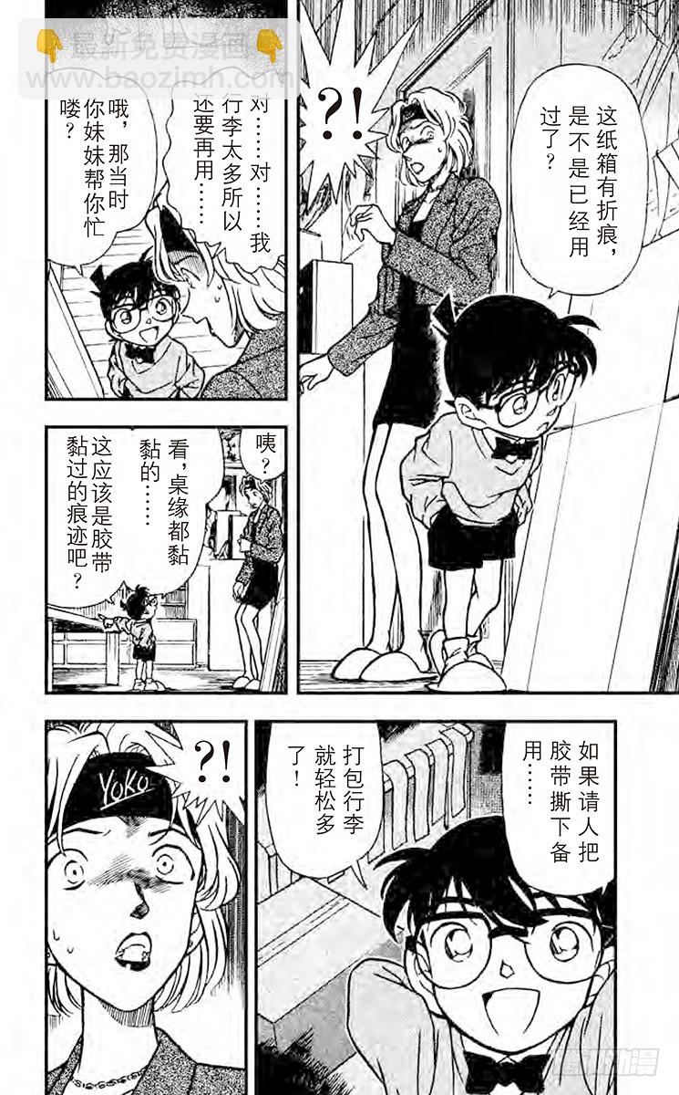 🍟名侦探柯南 FILE.8 找到证据了 第10页