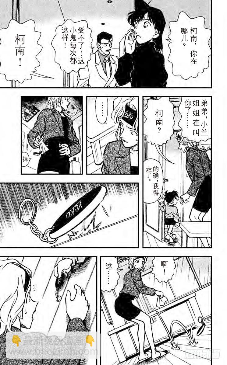 🍟名侦探柯南 FILE.8 找到证据了 第11页