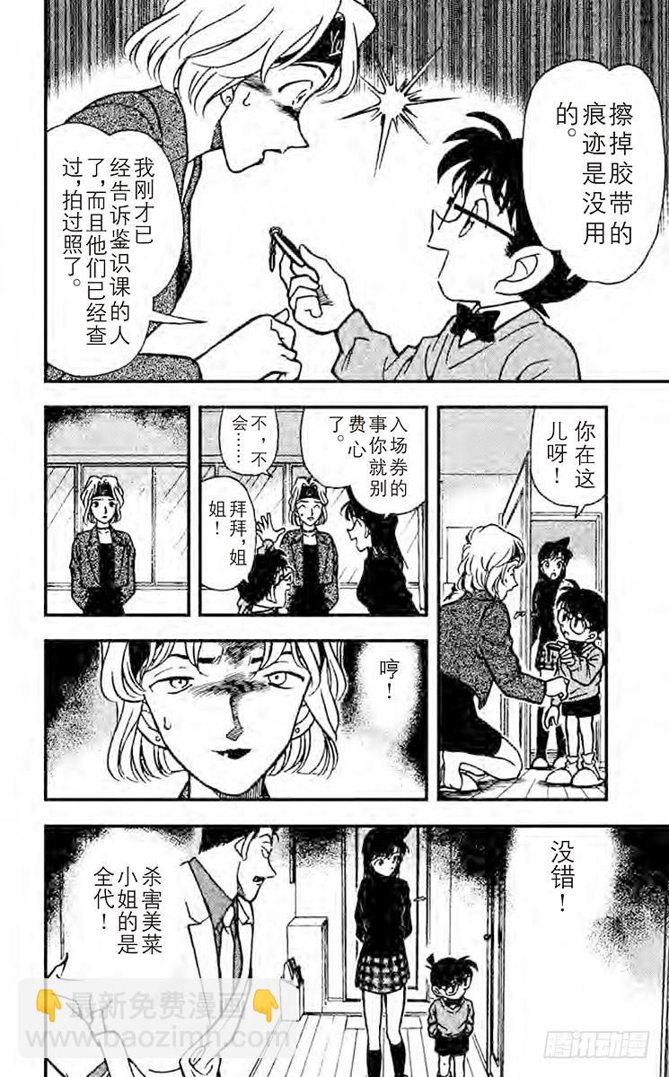 🍟名侦探柯南 FILE.8 找到证据了 第12页
