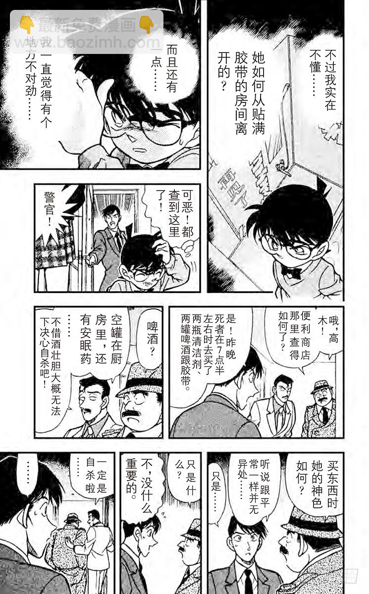 🍟名侦探柯南 FILE.8 找到证据了 第13页