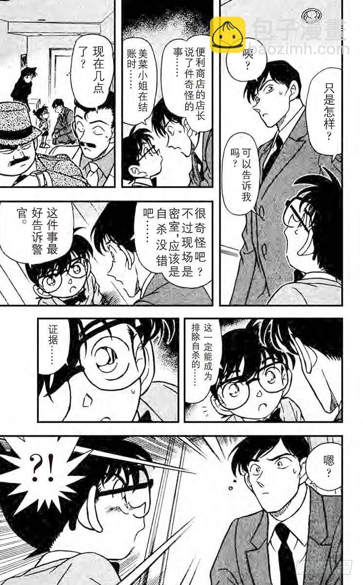🍟名侦探柯南 FILE.8 找到证据了 第14页