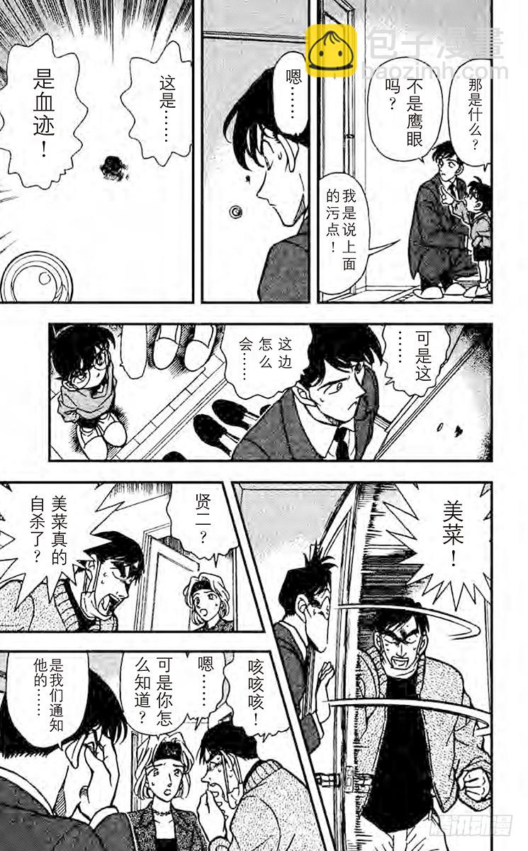 🍟名侦探柯南 FILE.8 找到证据了 第15页