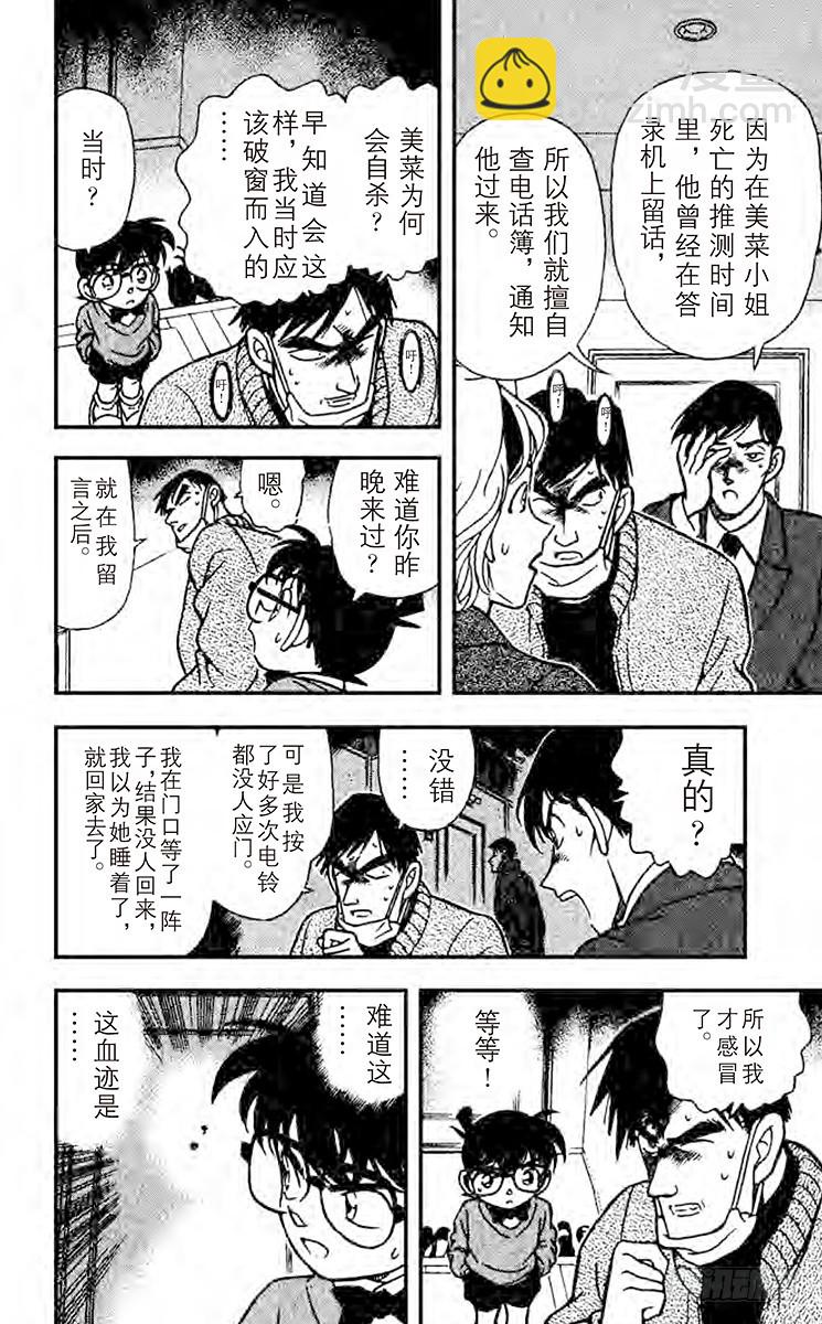 🍟名侦探柯南 FILE.8 找到证据了 第16页