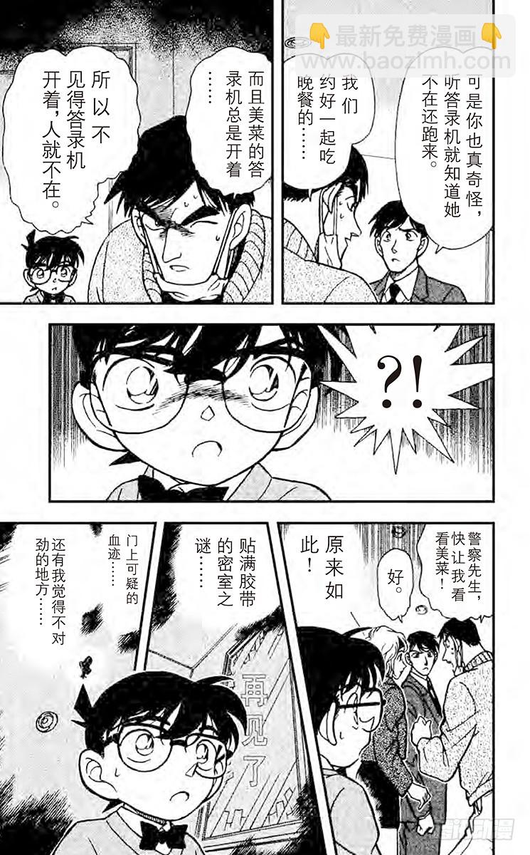 🍟名侦探柯南 FILE.8 找到证据了 第17页