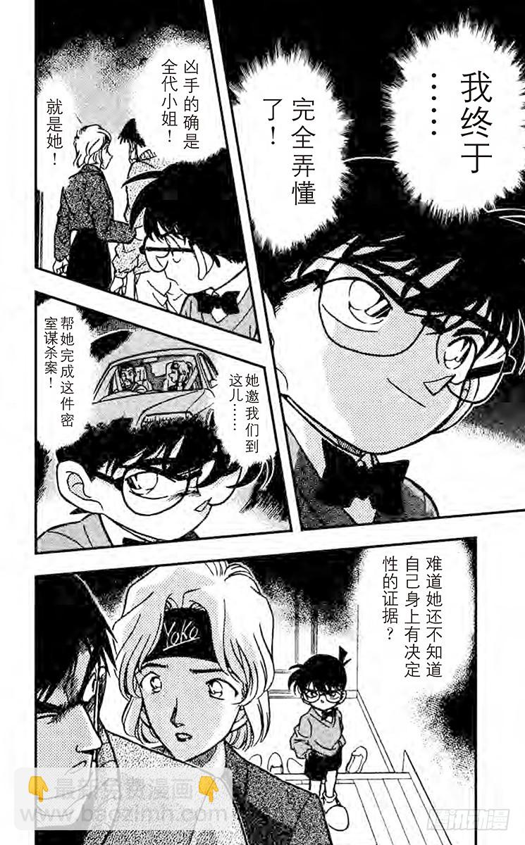 🍟名侦探柯南 FILE.8 找到证据了 第18页
