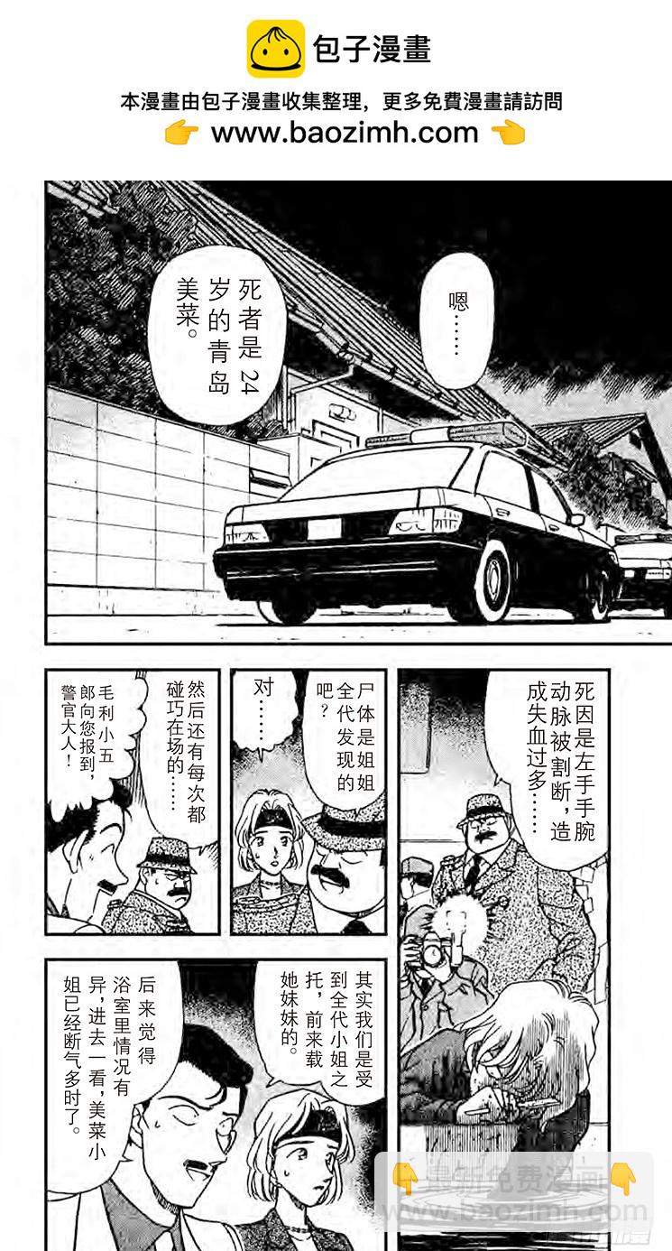🍟名侦探柯南 FILE.8 找到证据了 第2页