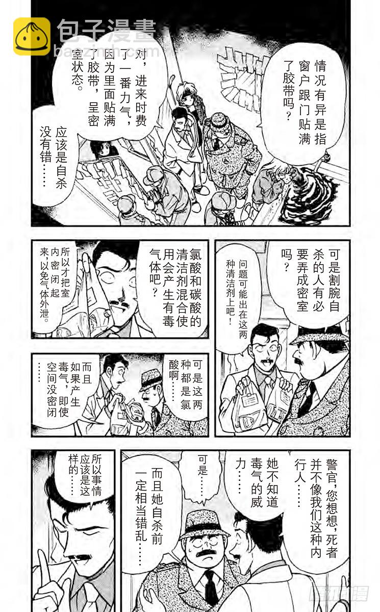 🍟名侦探柯南 FILE.8 找到证据了 第3页