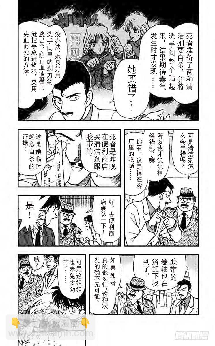 🍟名侦探柯南 FILE.8 找到证据了 第4页