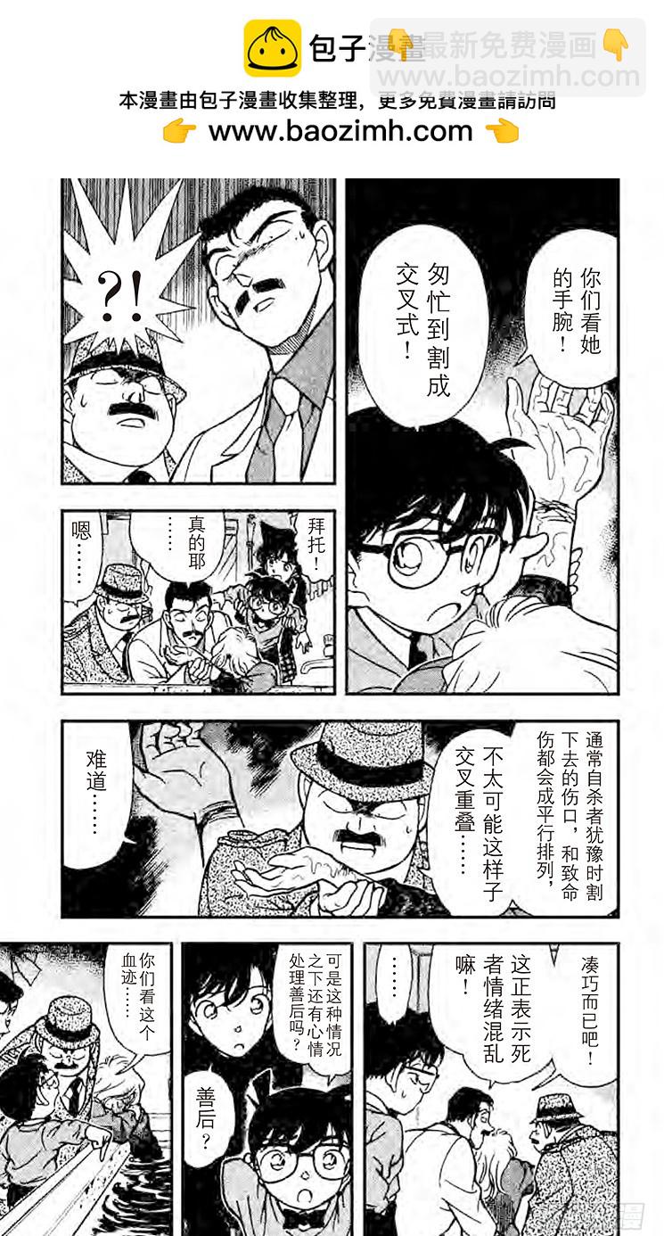 🍟名侦探柯南 FILE.8 找到证据了 第5页
