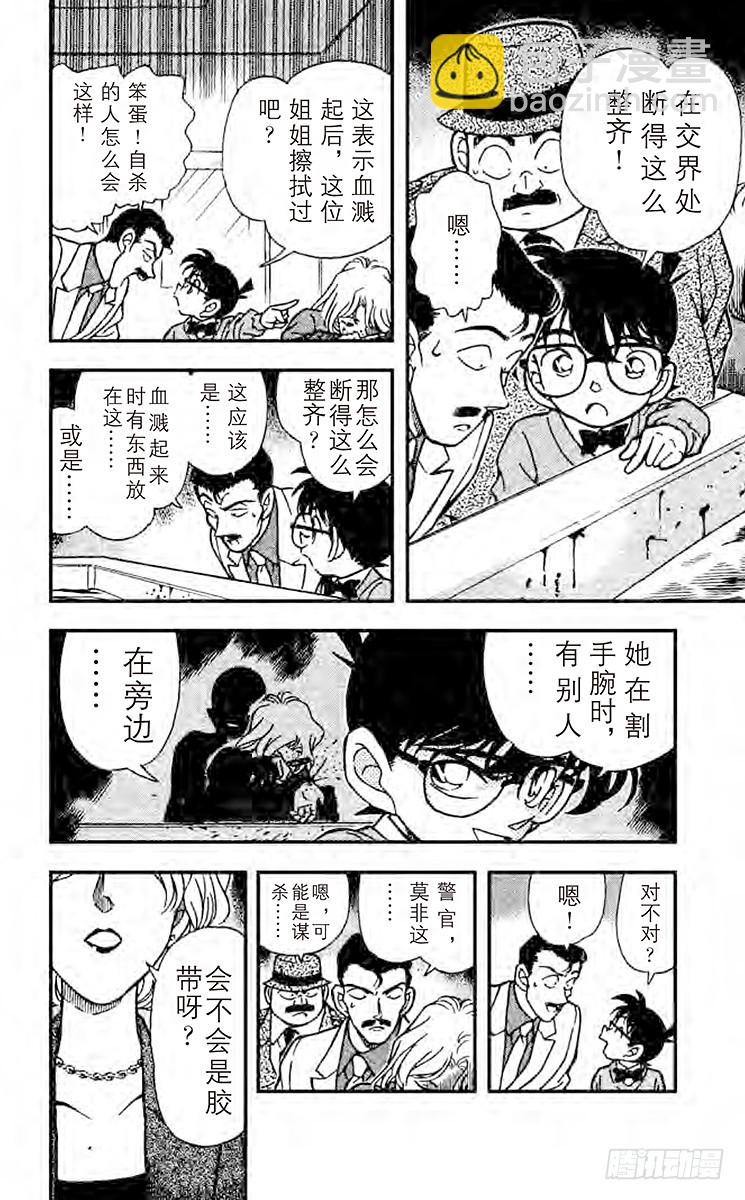 🍟名侦探柯南 FILE.8 找到证据了 第6页