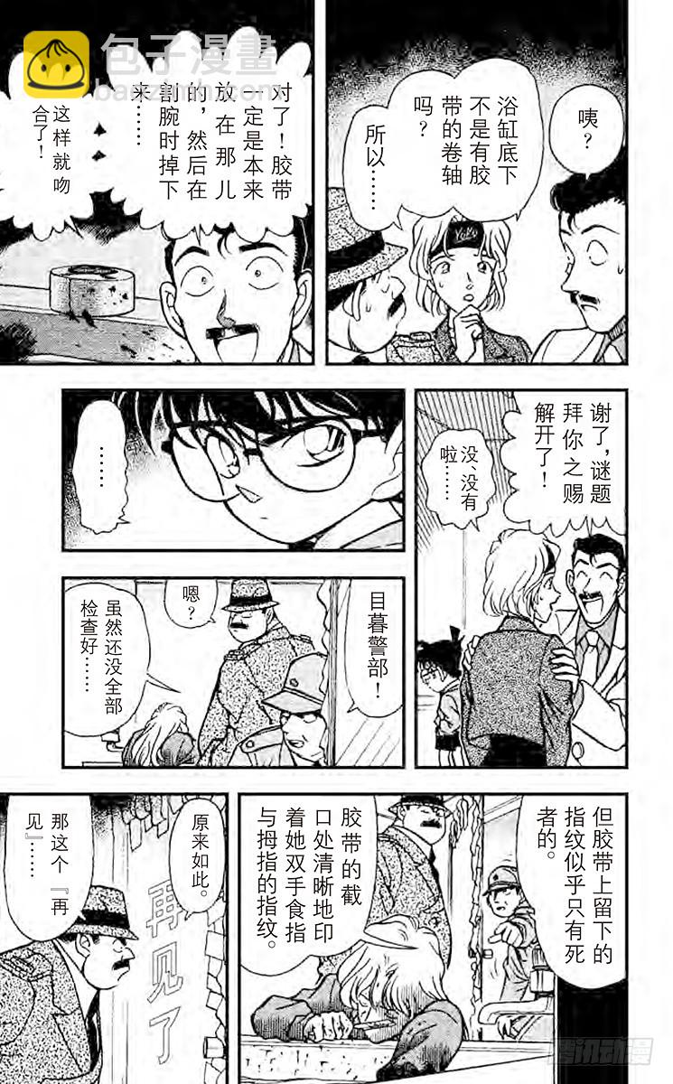 🍟名侦探柯南 FILE.8 找到证据了 第7页
