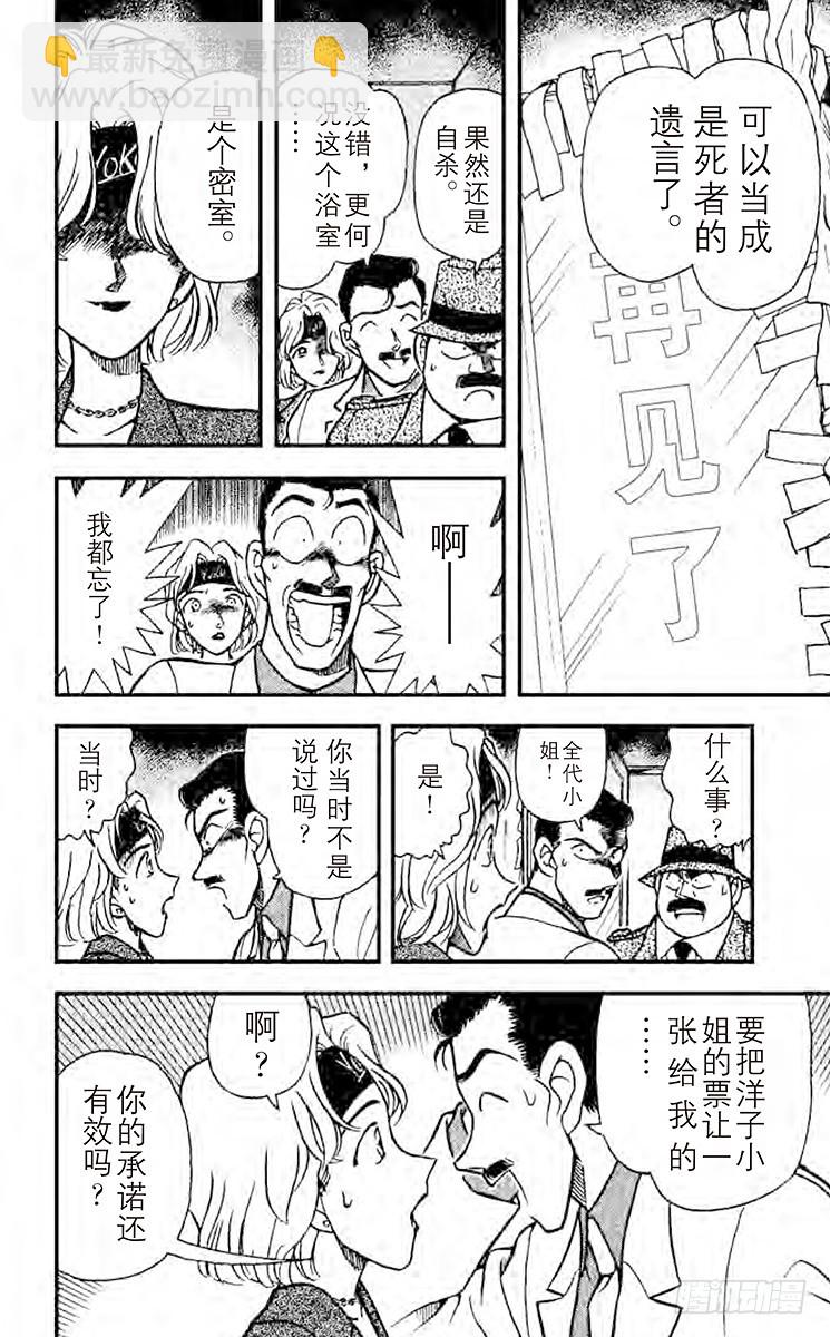 🍟名侦探柯南 FILE.8 找到证据了 第8页