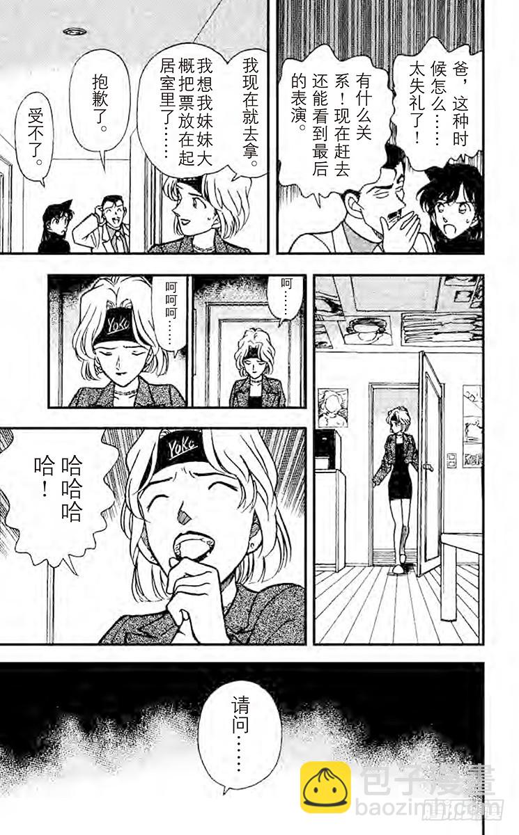 🍟名侦探柯南 FILE.8 找到证据了 第9页
