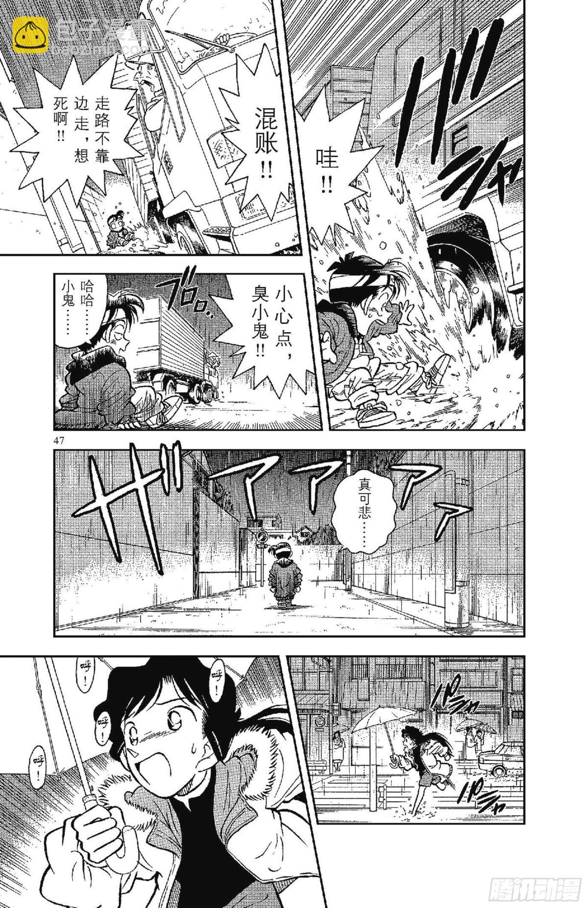 🍟名侦探柯南 FILE.2 变成小孩子的名侦 第10页