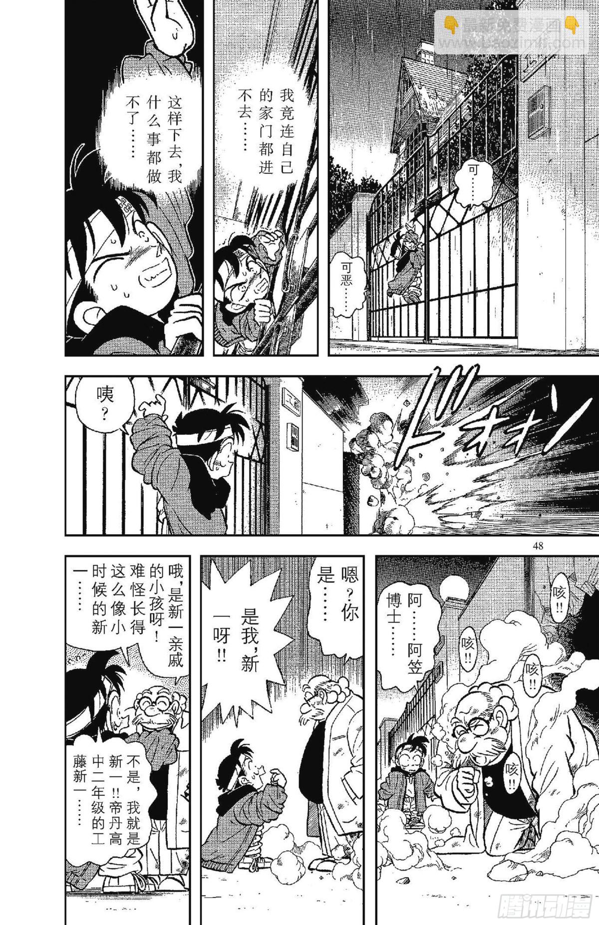 🍟名侦探柯南 FILE.2 变成小孩子的名侦 第11页