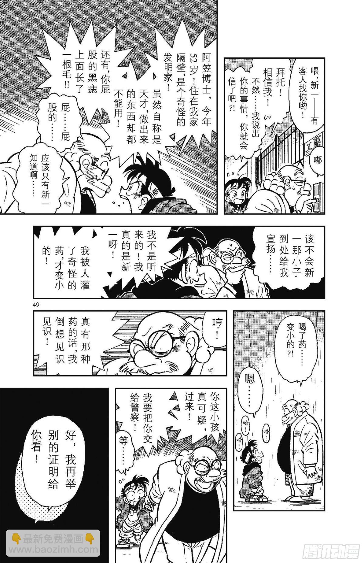 🍟名侦探柯南 FILE.2 变成小孩子的名侦 第12页