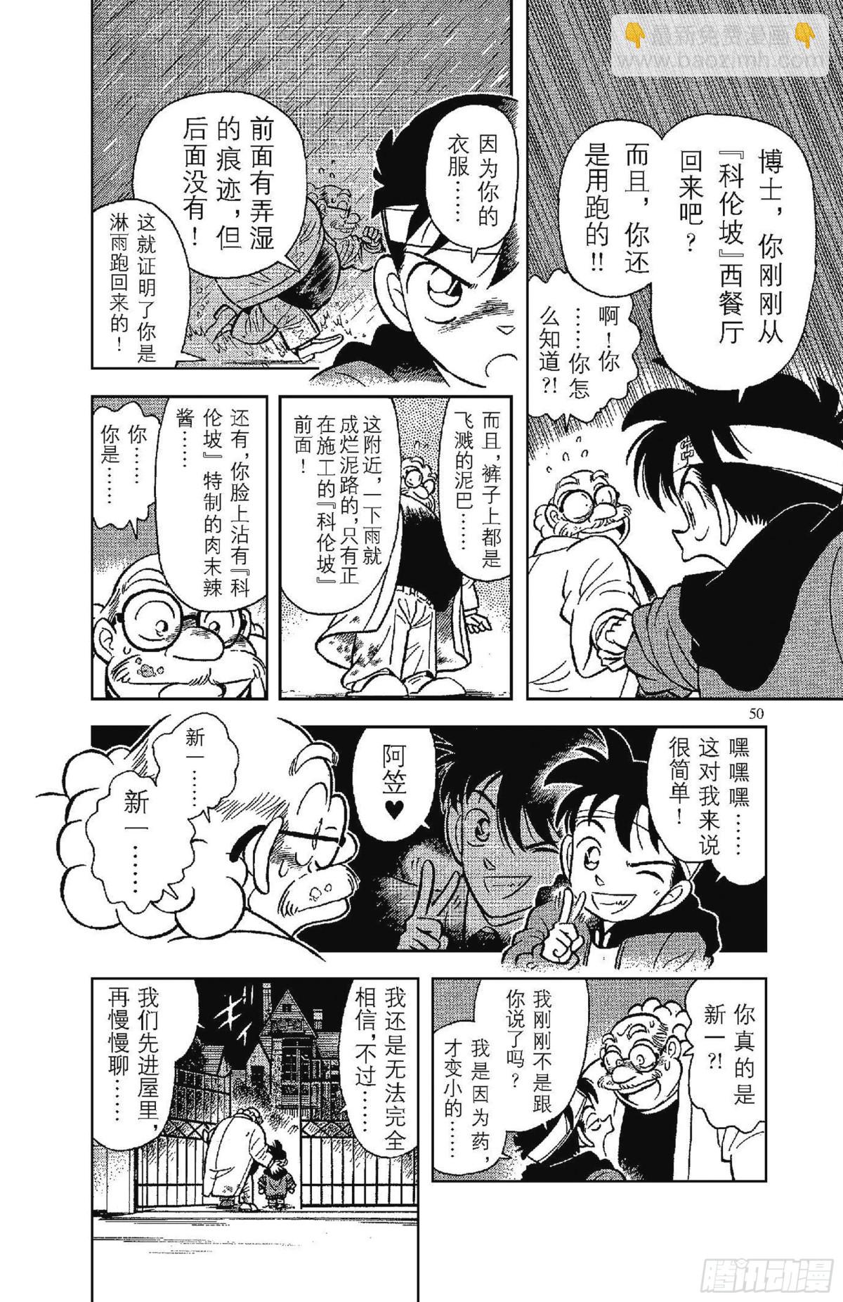 🍟名侦探柯南 FILE.2 变成小孩子的名侦 第13页