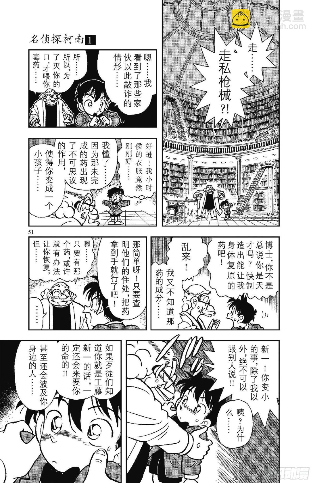 🍟名侦探柯南 FILE.2 变成小孩子的名侦 第14页