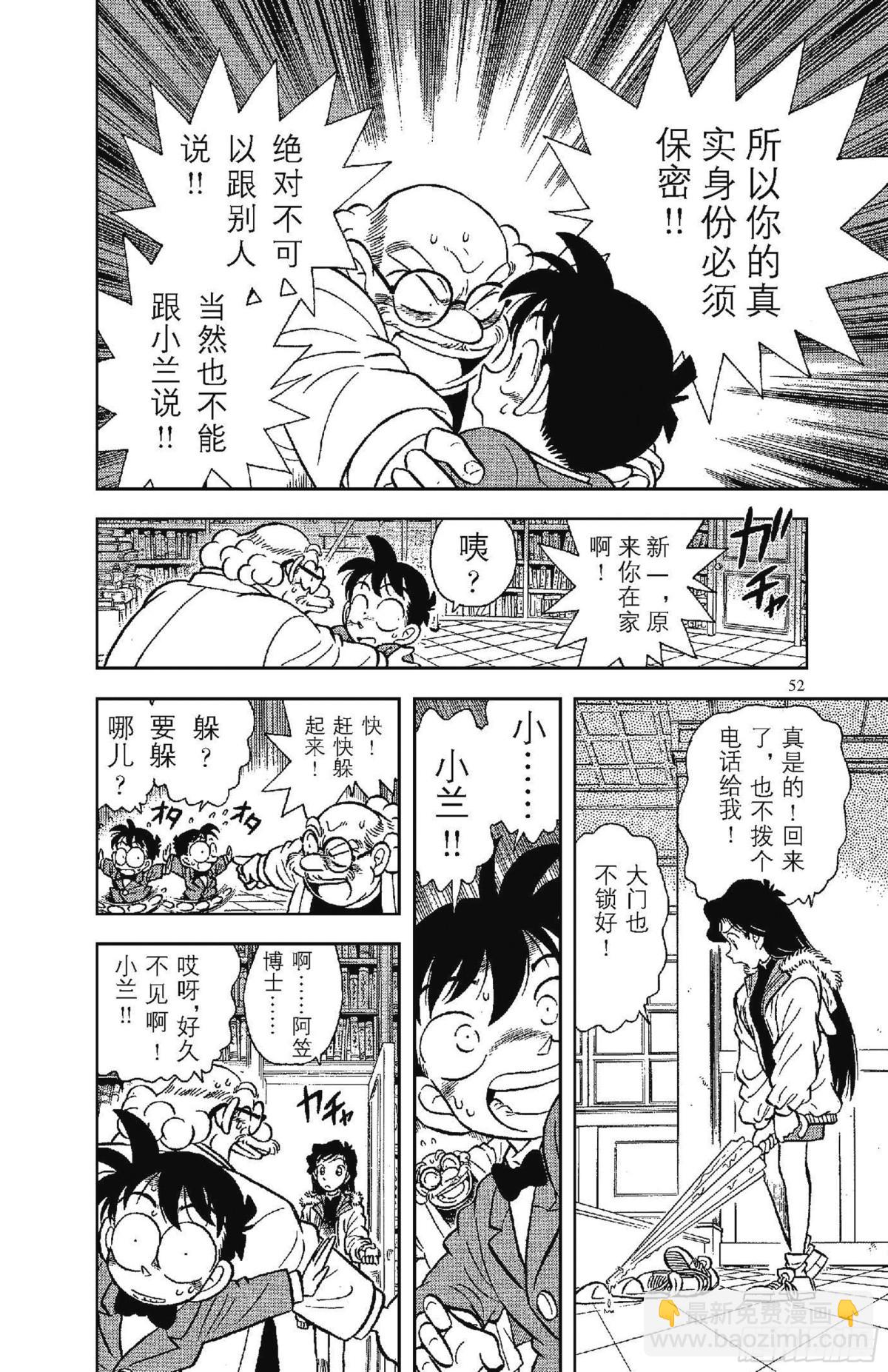 🍟名侦探柯南 FILE.2 变成小孩子的名侦 第15页