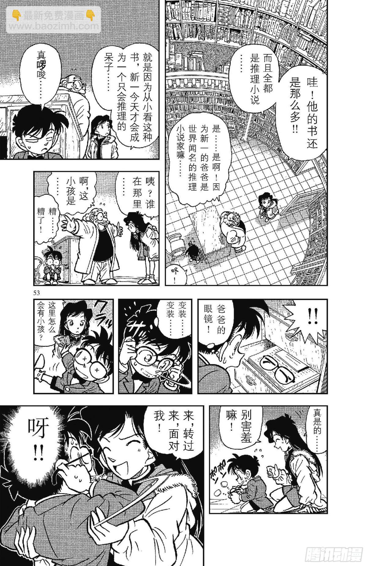 🍟名侦探柯南 FILE.2 变成小孩子的名侦 第16页