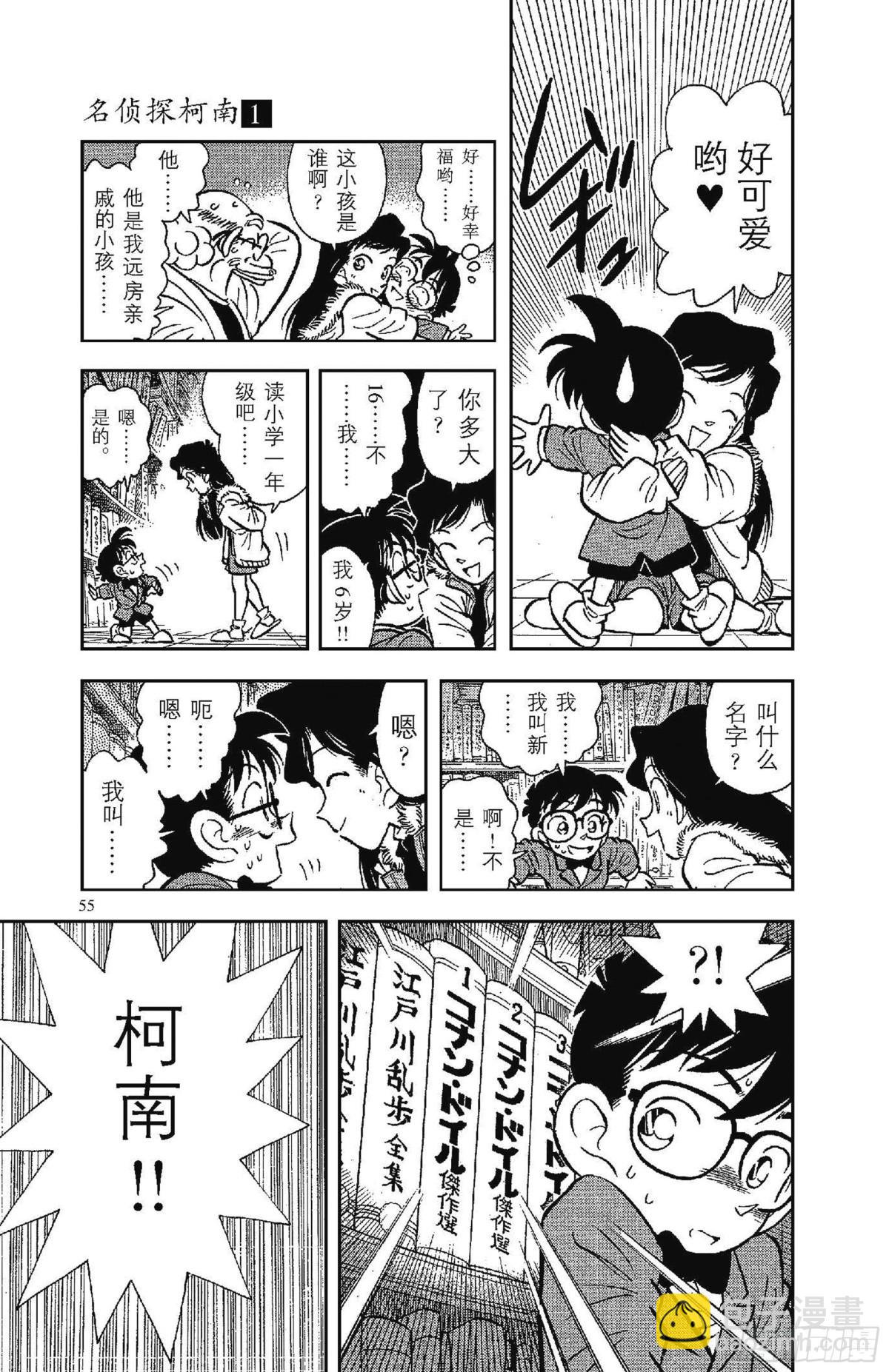 🍟名侦探柯南 FILE.2 变成小孩子的名侦 第18页